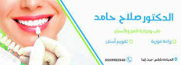 مختبر مستودع الصراوي للاسنان
